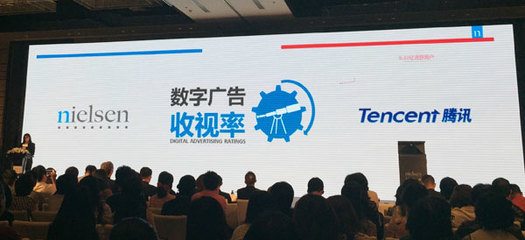 尼爾森攜手騰訊發(fā)布《中國數(shù)字廣告發(fā)布標準》，引領行業(yè)規(guī)范發(fā)展新篇章